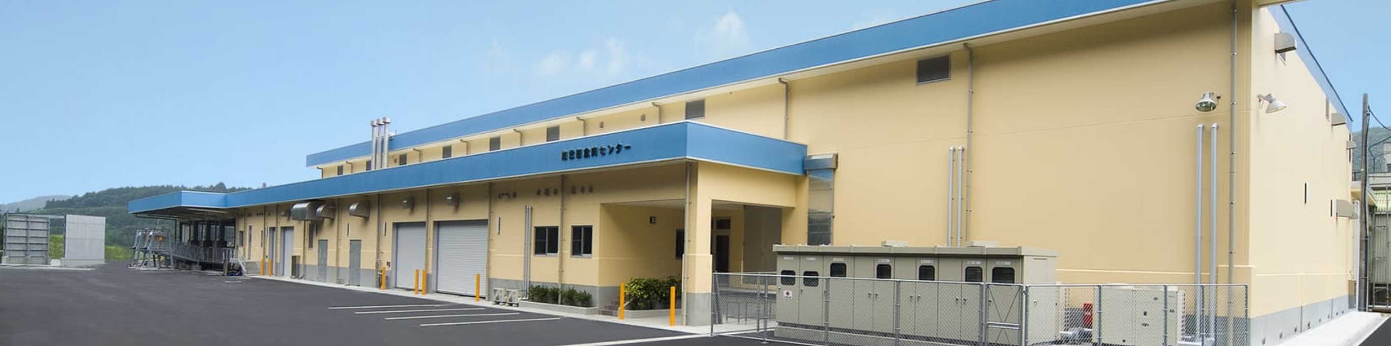 加工施設の写真